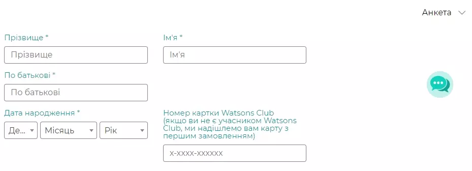 Регистрация на сайте www.watsons.ua Анкета участника
