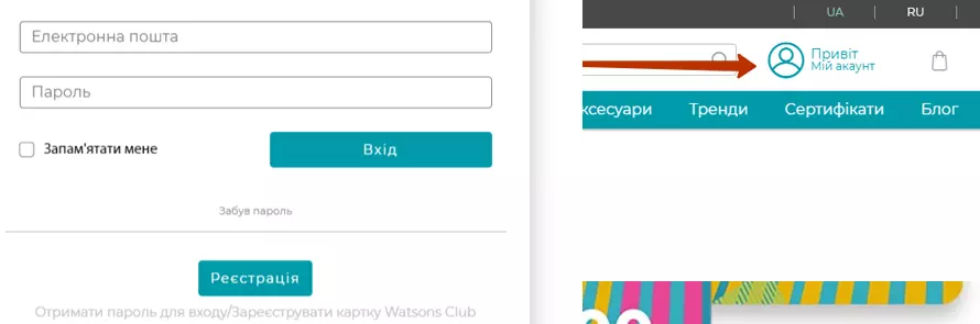 Регистрация карта на сайте www.watsons.ua